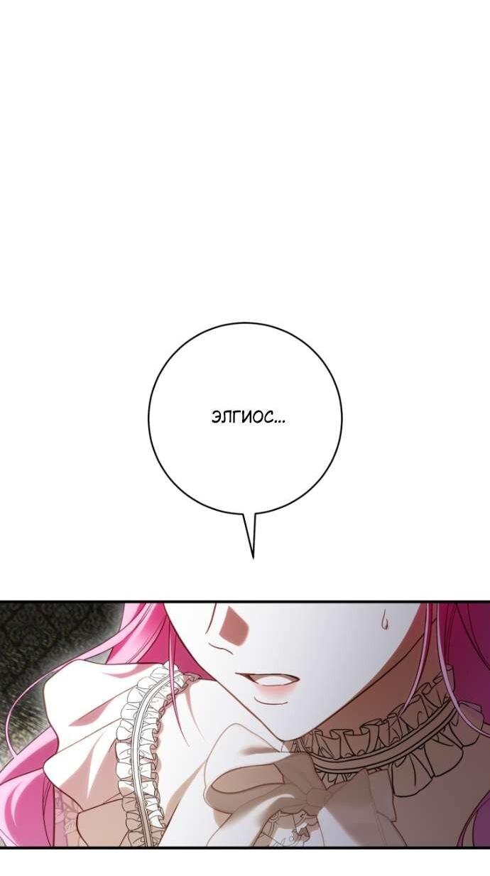 Манга Цветок, держащий меч - Глава 40 Страница 10