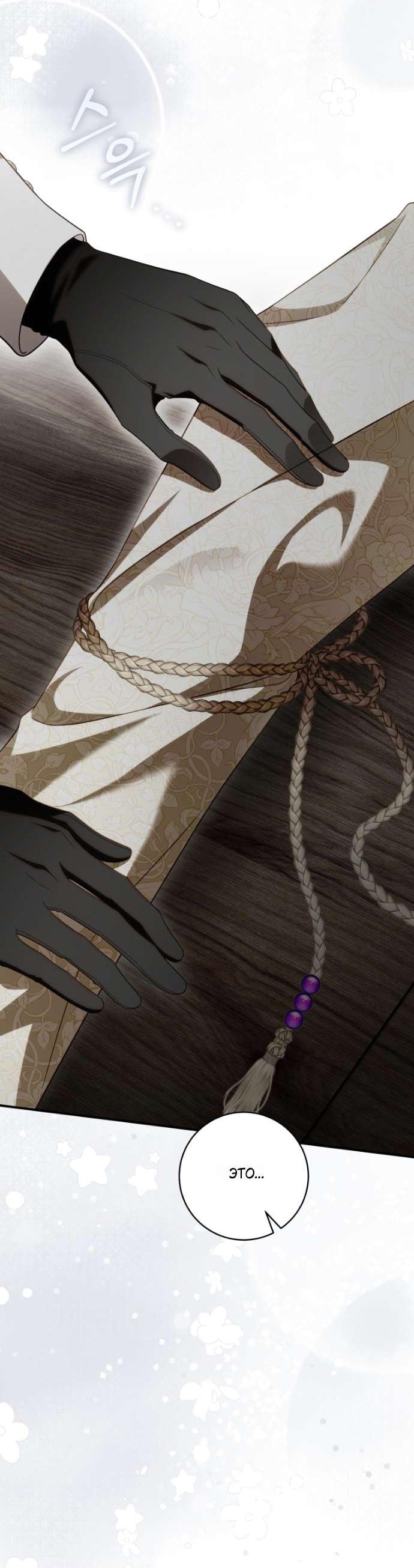 Манга Цветок, держащий меч - Глава 40 Страница 48