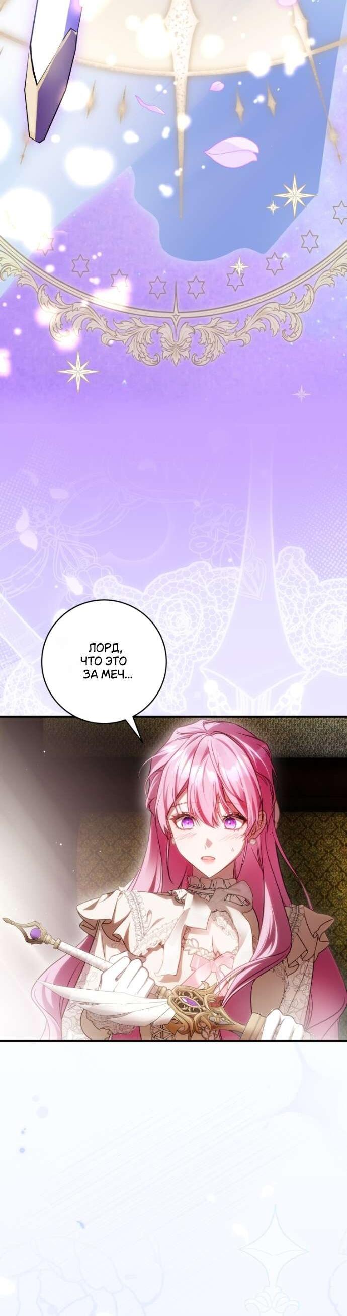 Манга Цветок, держащий меч - Глава 40 Страница 56