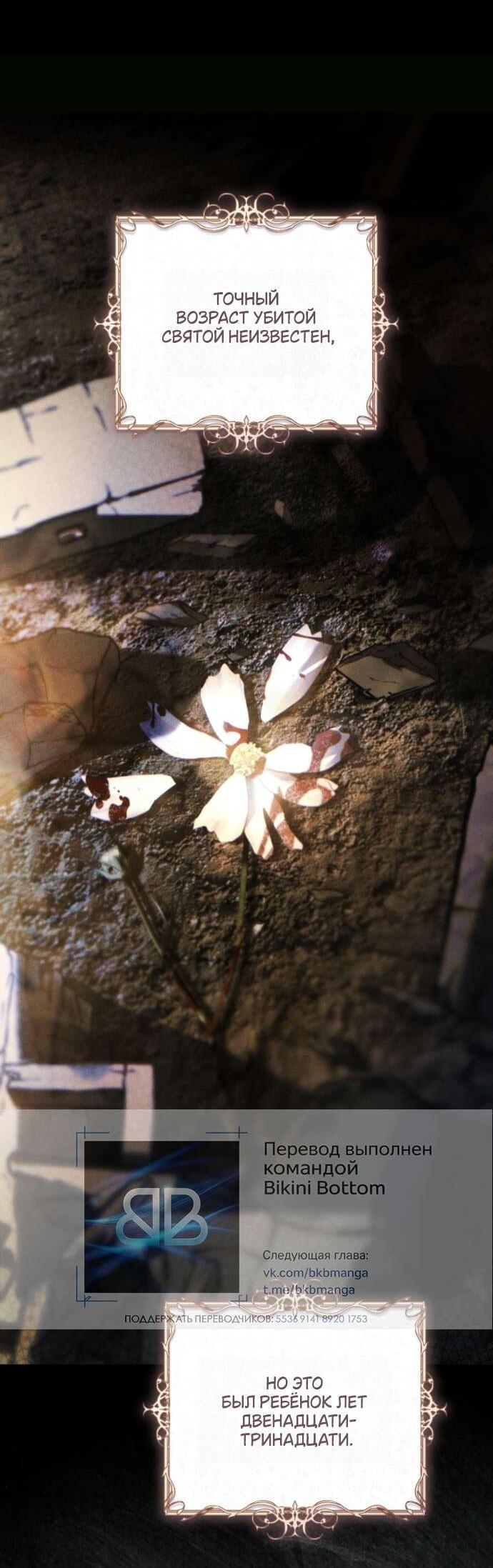 Манга Цветок, держащий меч - Глава 40 Страница 16