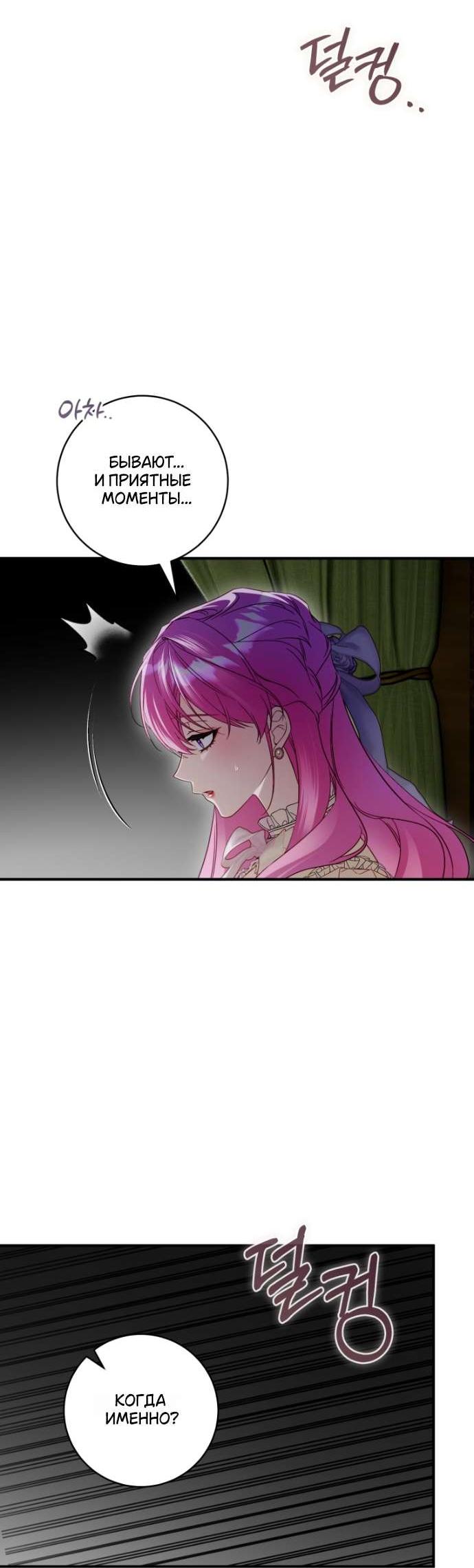 Манга Цветок, держащий меч - Глава 40 Страница 38