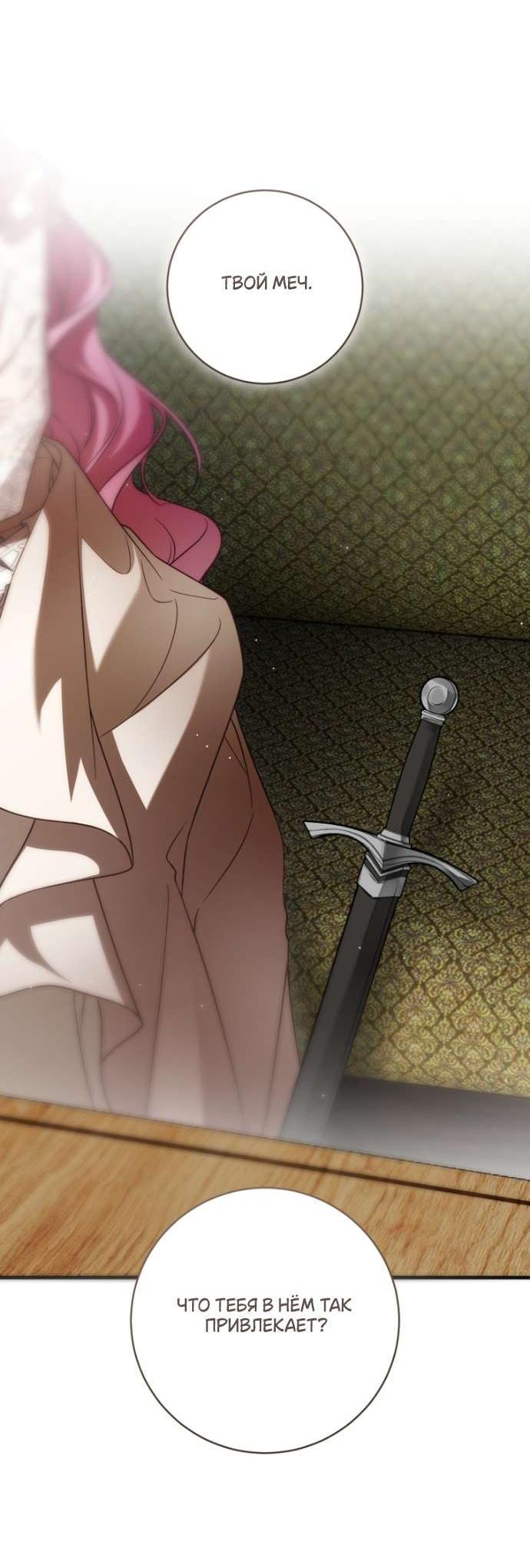 Манга Цветок, держащий меч - Глава 40 Страница 23