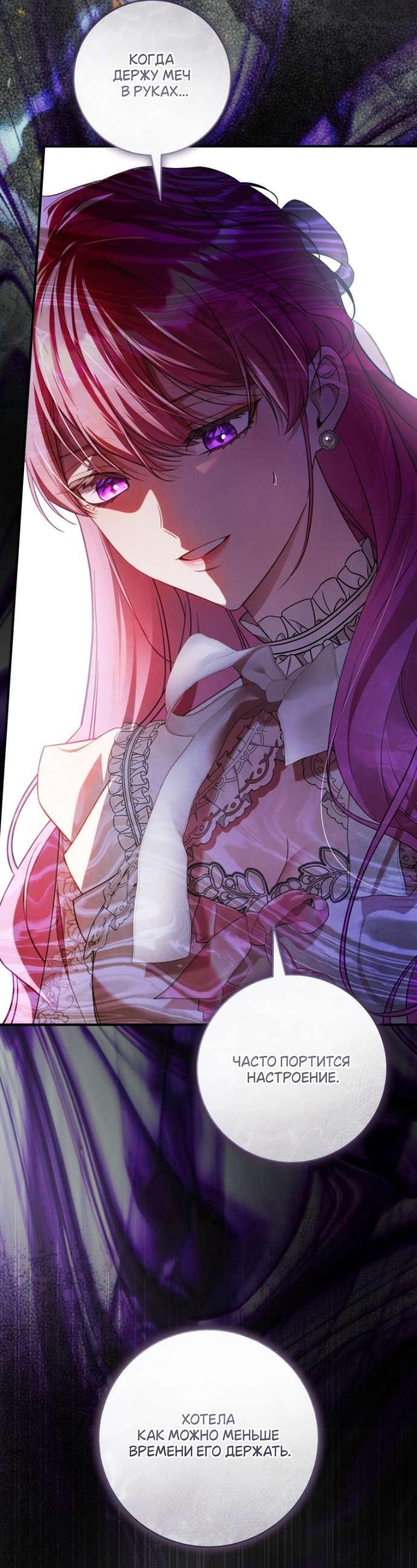 Манга Цветок, держащий меч - Глава 40 Страница 30