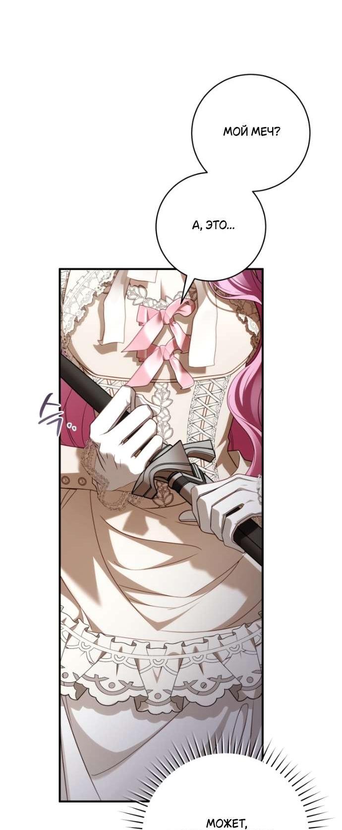 Манга Цветок, держащий меч - Глава 40 Страница 24