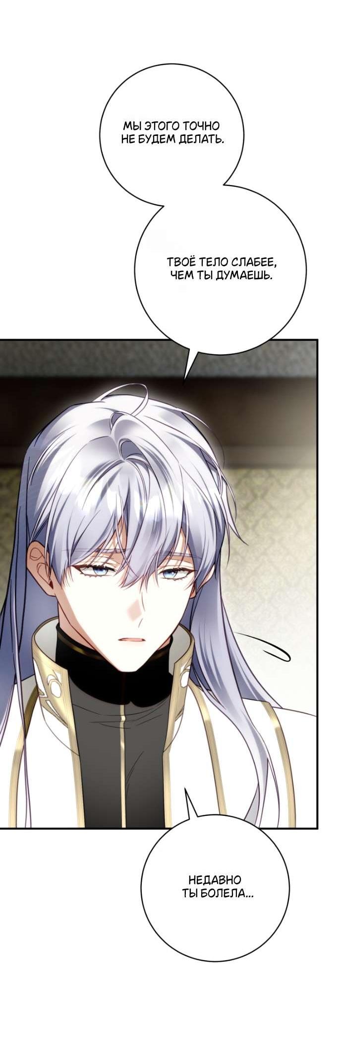 Манга Цветок, держащий меч - Глава 40 Страница 20