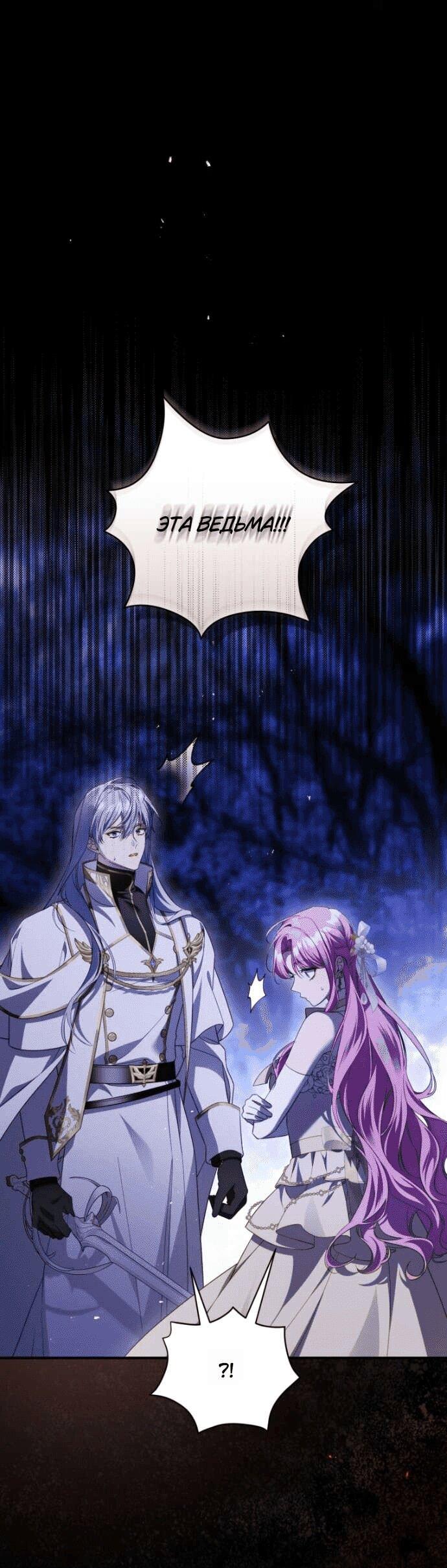 Манга Цветок, держащий меч - Глава 43 Страница 64