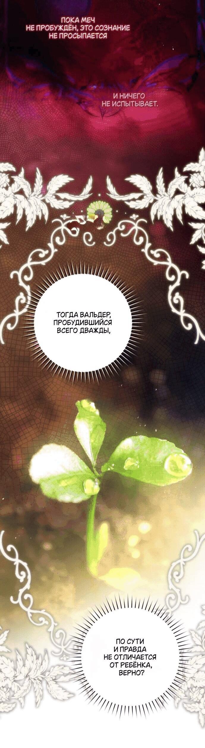 Манга Цветок, держащий меч - Глава 43 Страница 25