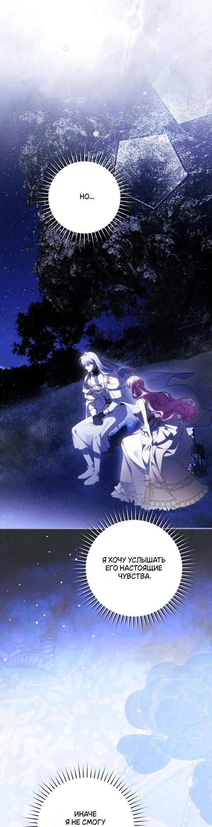 Манга Цветок, держащий меч - Глава 43 Страница 41