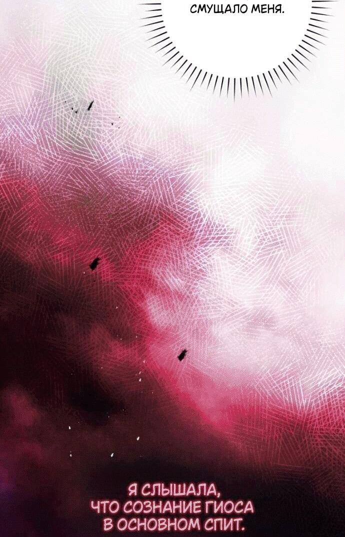 Манга Цветок, держащий меч - Глава 43 Страница 23