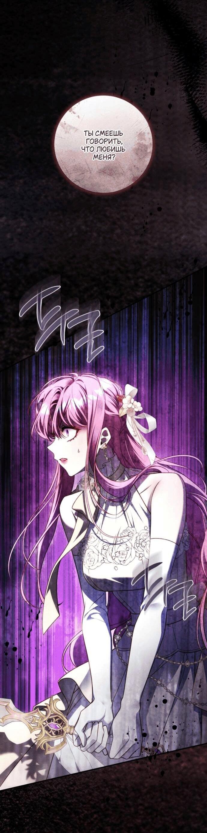 Манга Цветок, держащий меч - Глава 43 Страница 54