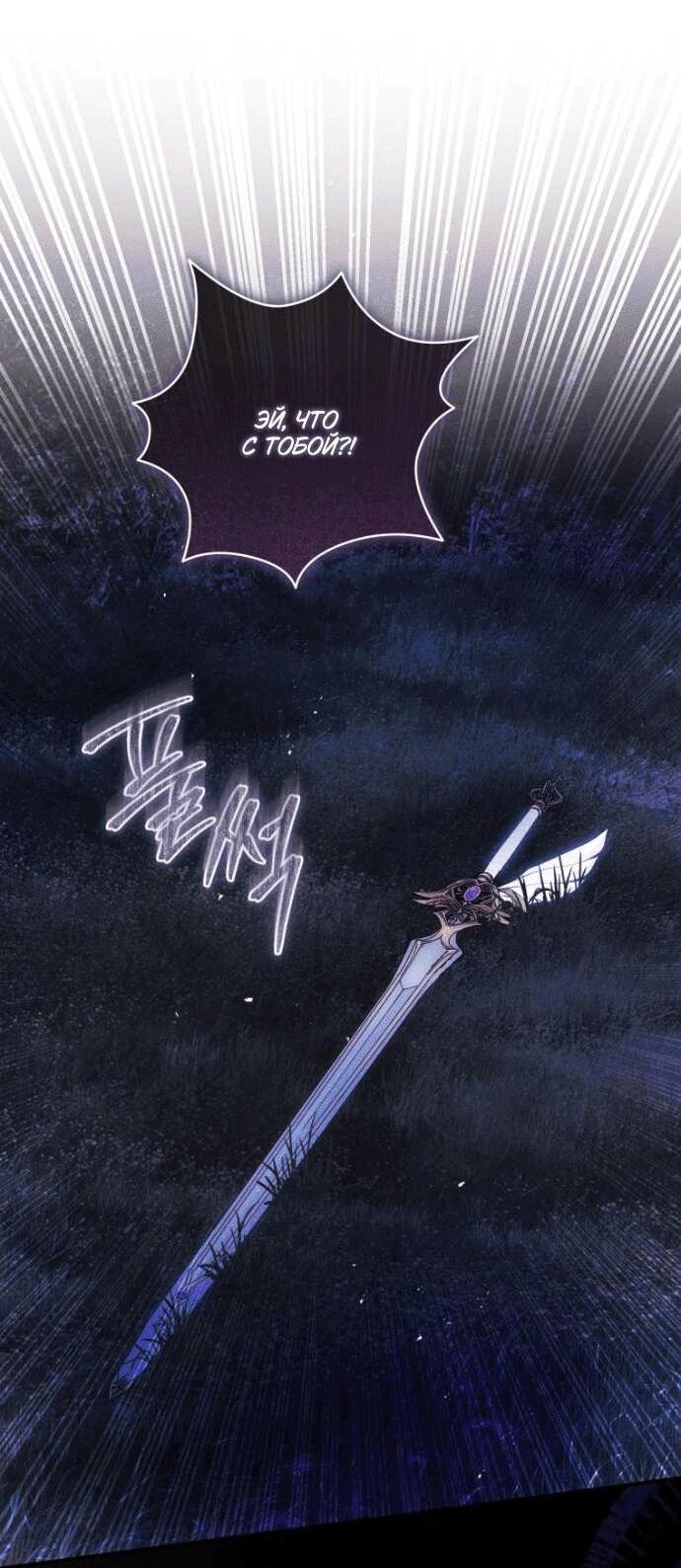 Манга Цветок, держащий меч - Глава 43 Страница 61