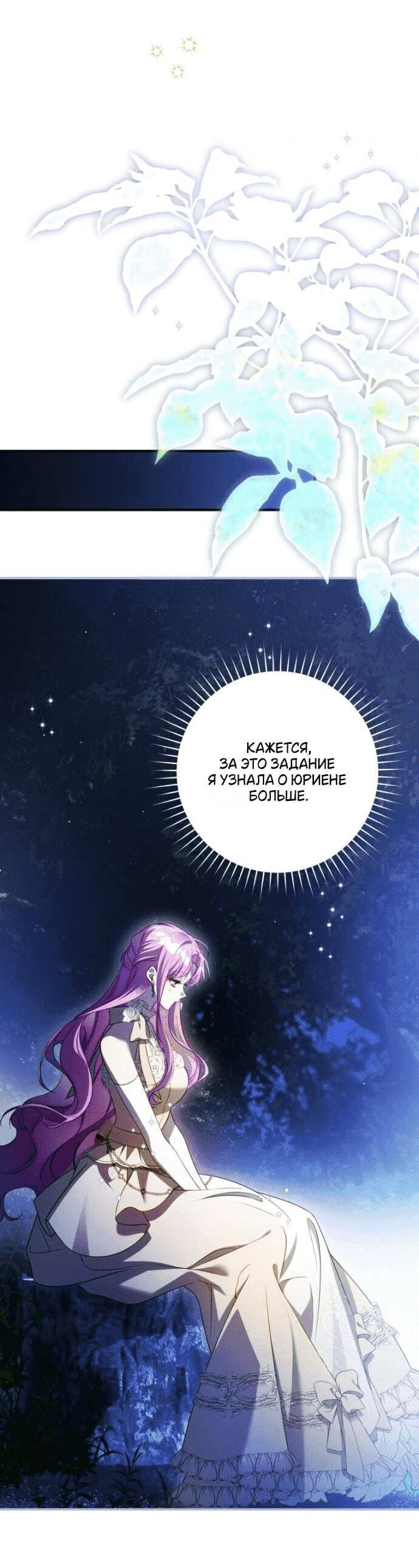 Манга Цветок, держащий меч - Глава 43 Страница 4