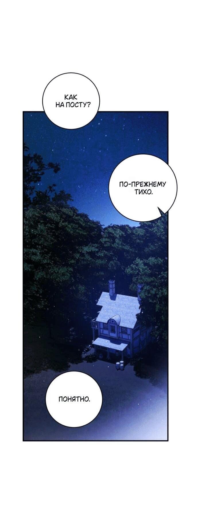 Манга Цветок, держащий меч - Глава 43 Страница 33