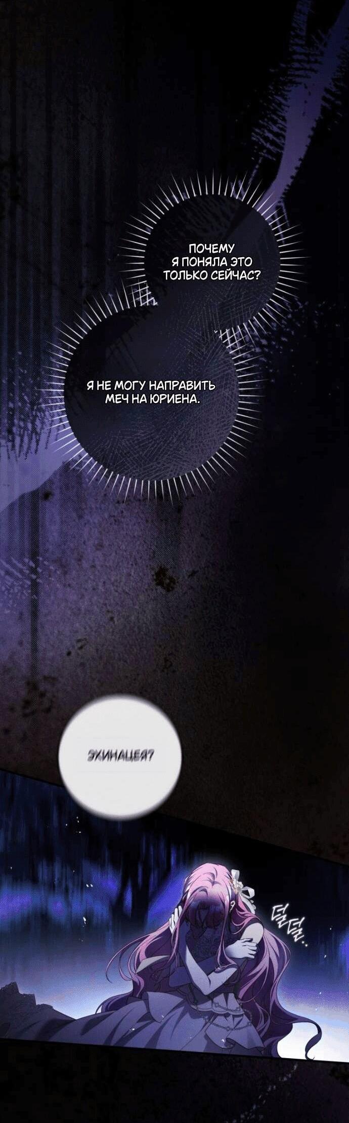 Манга Цветок, держащий меч - Глава 43 Страница 62