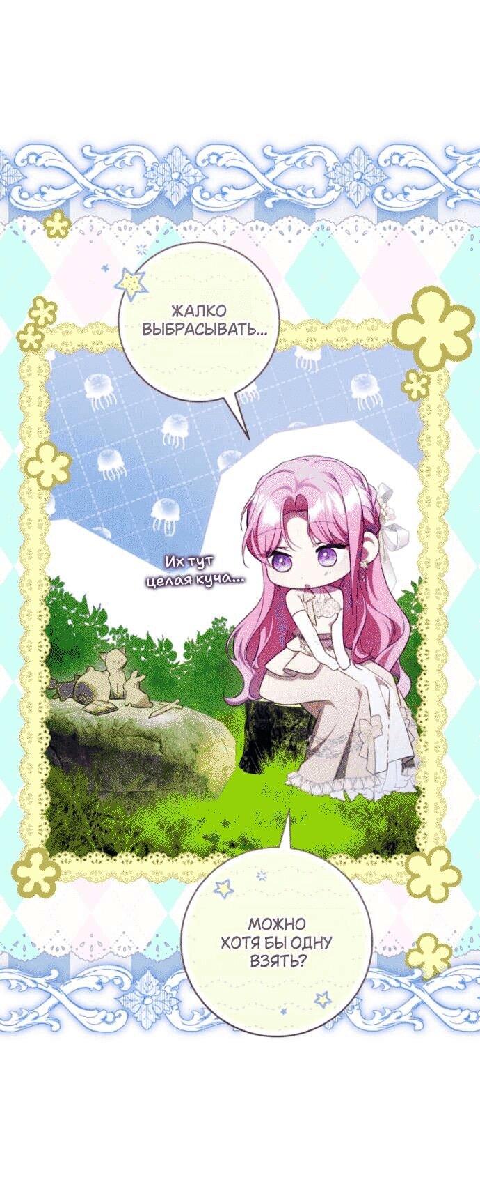 Манга Цветок, держащий меч - Глава 43 Страница 8