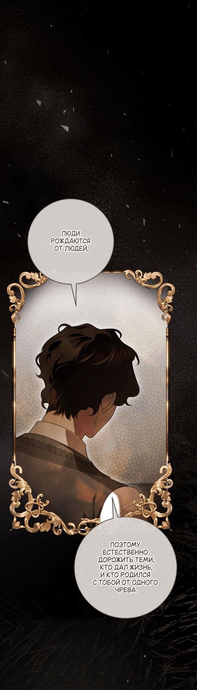 Манга Цветок, держащий меч - Глава 43 Страница 17