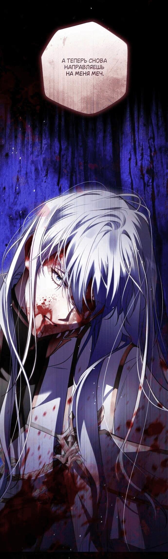 Манга Цветок, держащий меч - Глава 43 Страница 58