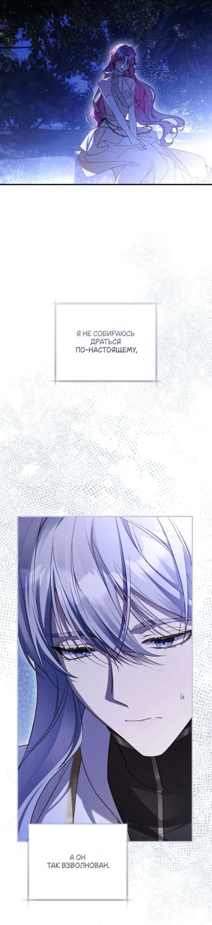 Манга Цветок, держащий меч - Глава 43 Страница 39