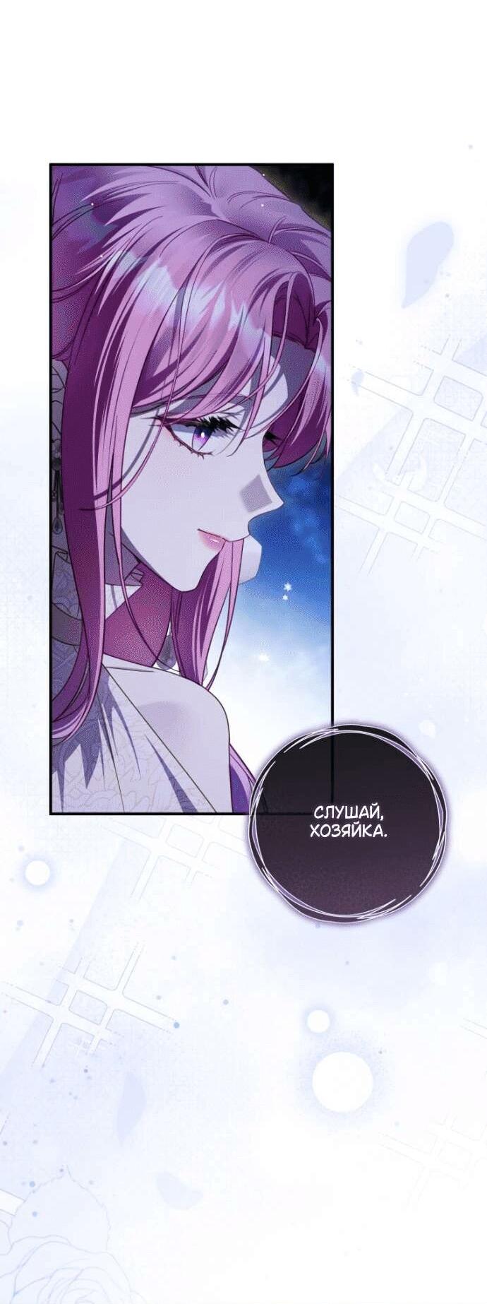 Манга Цветок, держащий меч - Глава 43 Страница 9