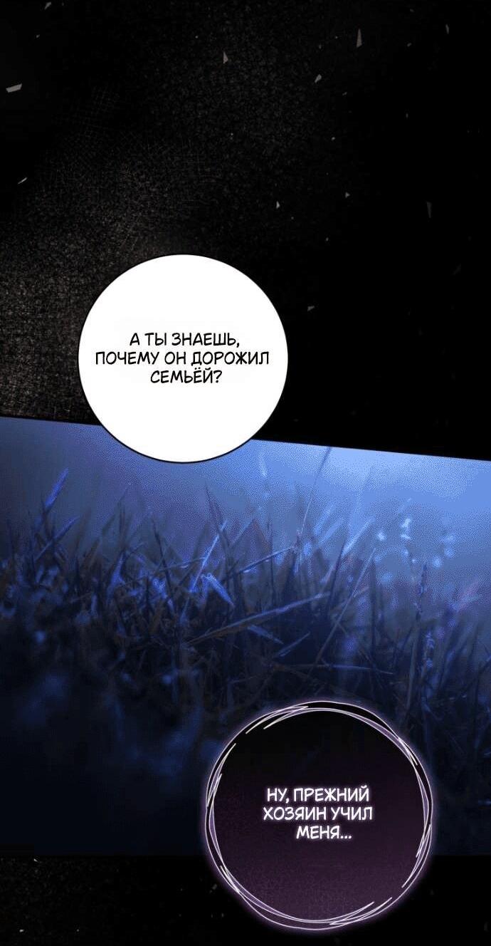 Манга Цветок, держащий меч - Глава 43 Страница 16