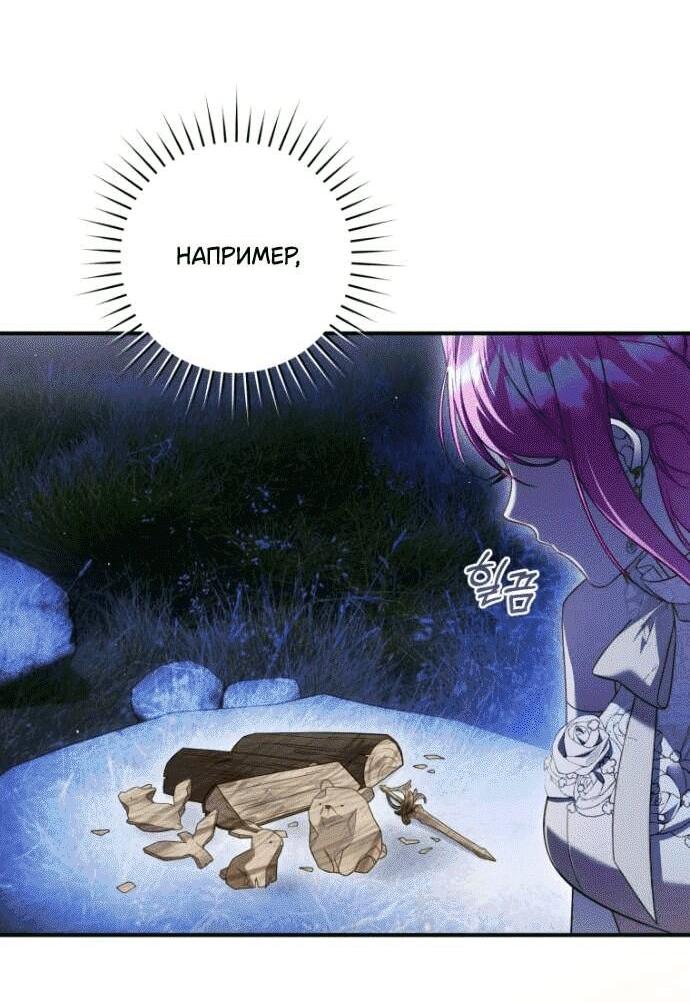 Манга Цветок, держащий меч - Глава 43 Страница 5