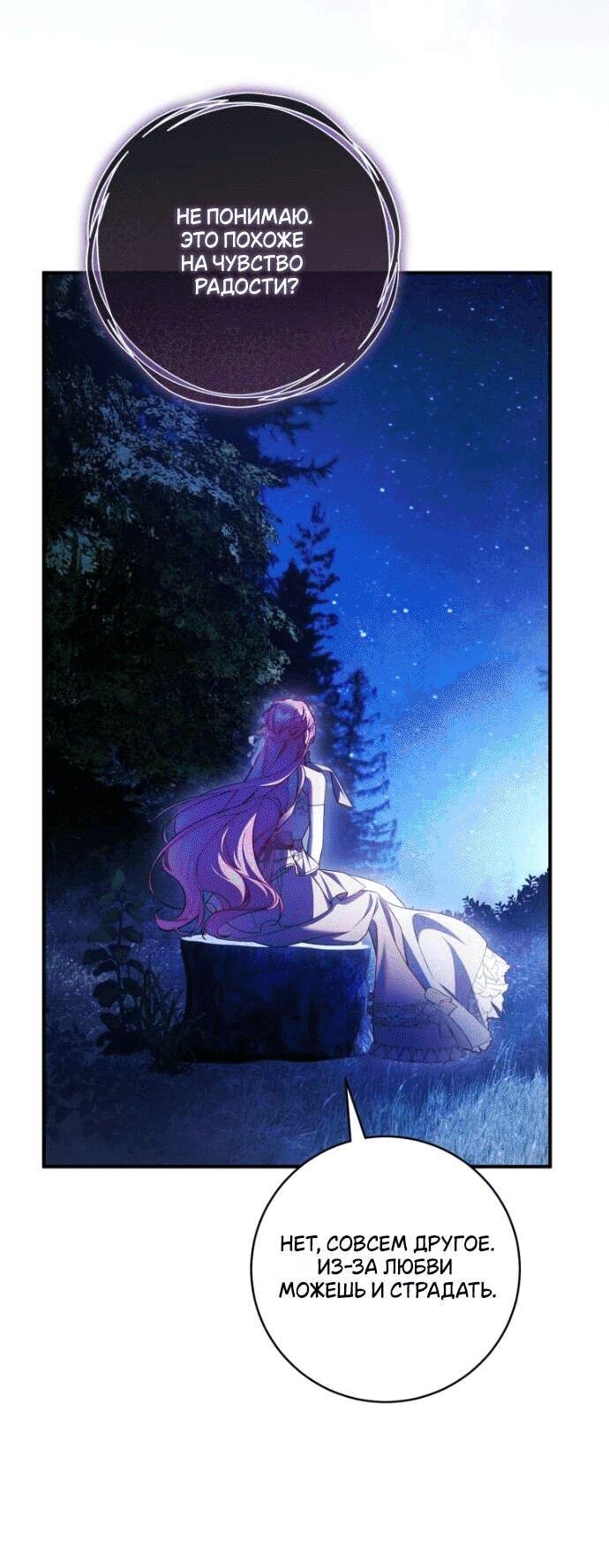 Манга Цветок, держащий меч - Глава 43 Страница 28