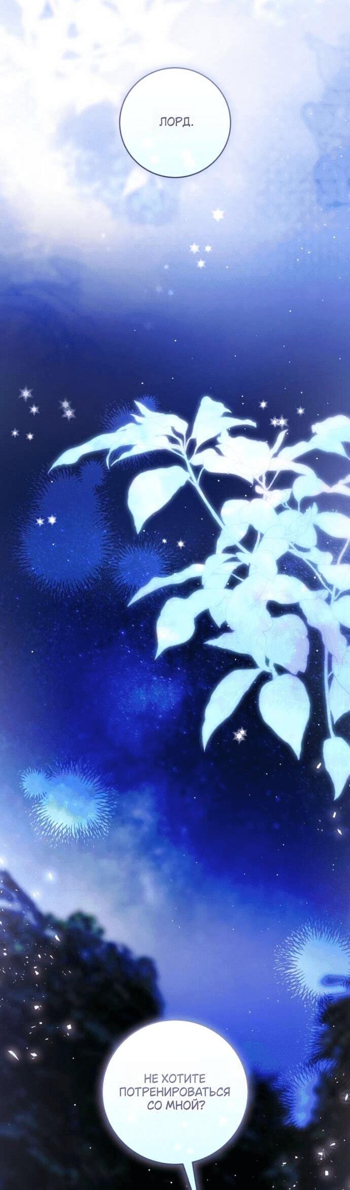 Манга Цветок, держащий меч - Глава 43 Страница 35