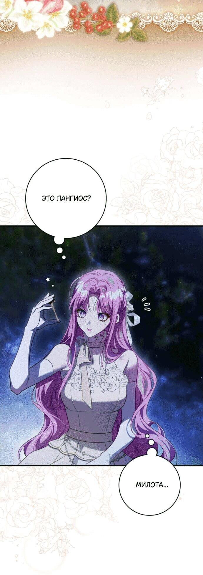 Манга Цветок, держащий меч - Глава 43 Страница 7