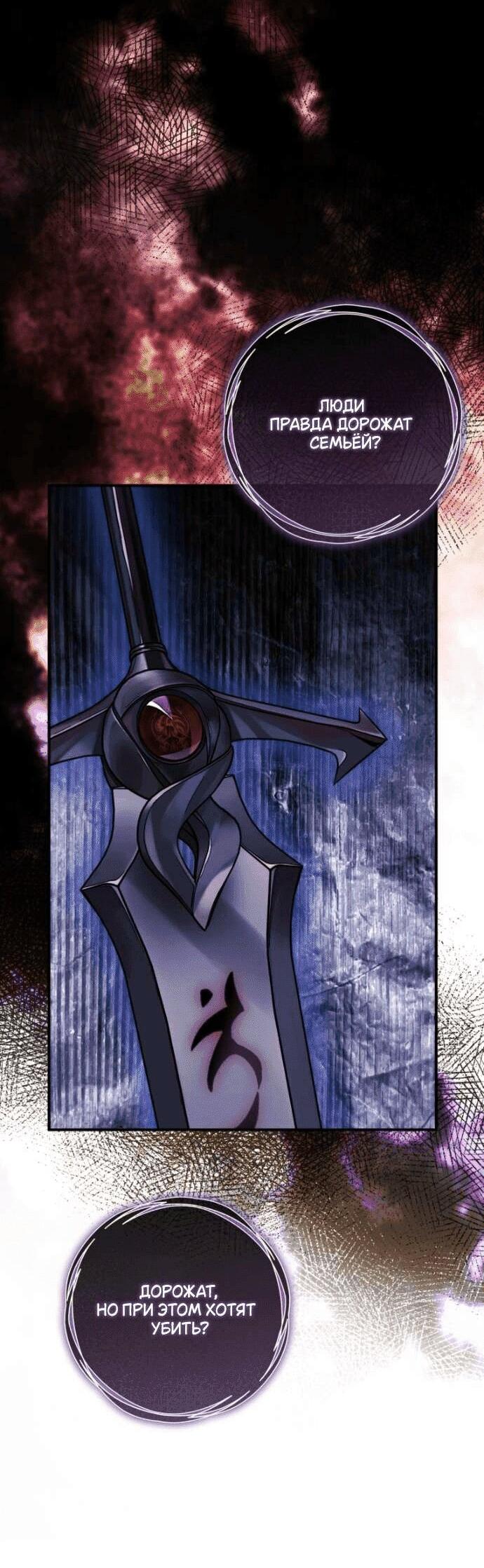 Манга Цветок, держащий меч - Глава 43 Страница 19