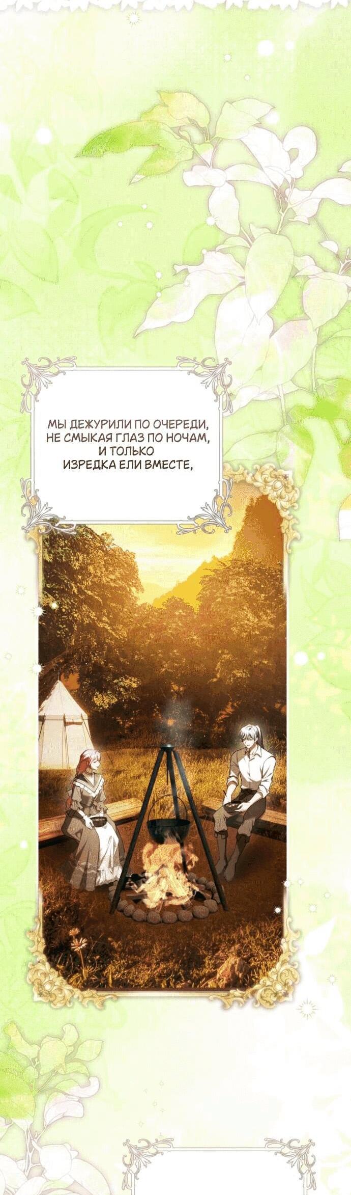 Манга Цветок, держащий меч - Глава 43 Страница 2