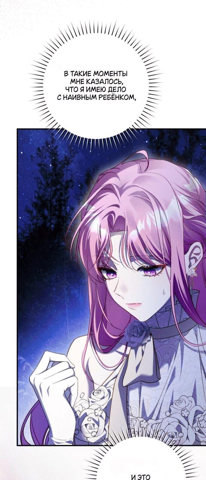 Манга Цветок, держащий меч - Глава 43 Страница 22