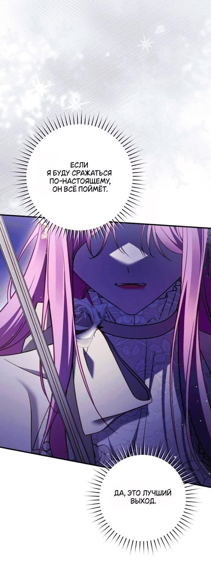 Манга Цветок, держащий меч - Глава 43 Страница 51