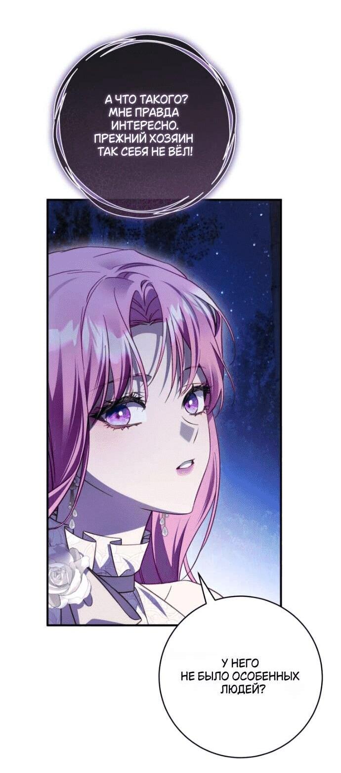 Манга Цветок, держащий меч - Глава 43 Страница 14