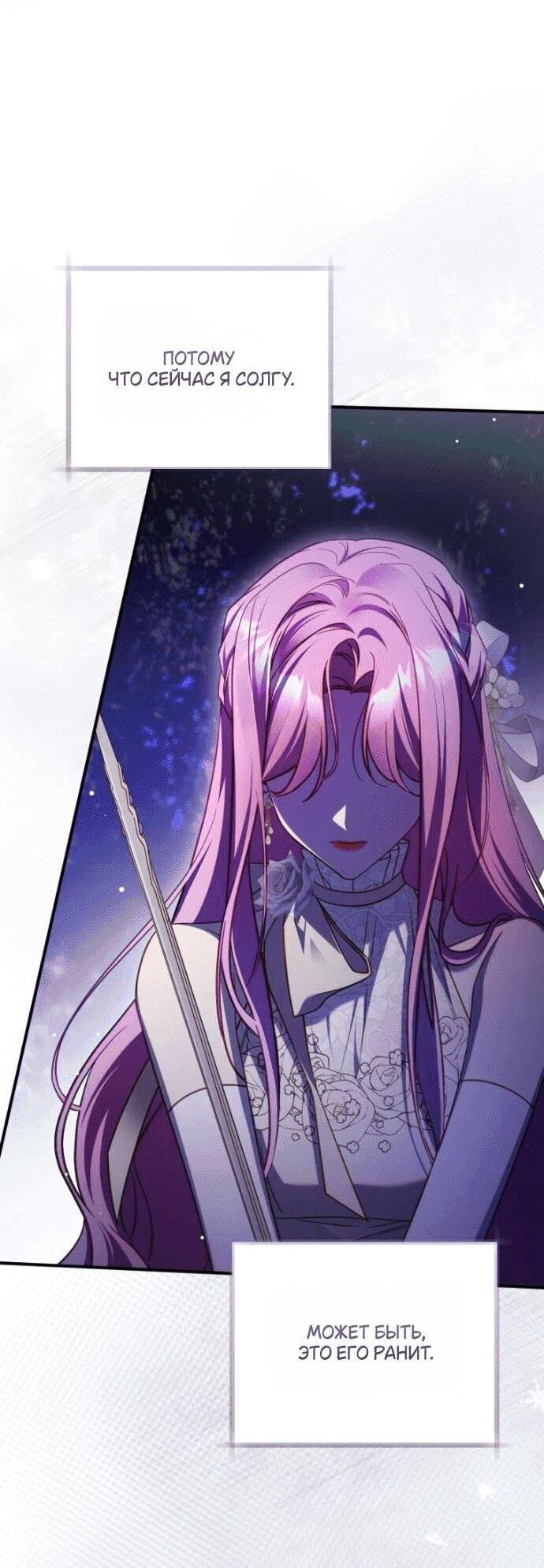 Манга Цветок, держащий меч - Глава 43 Страница 50