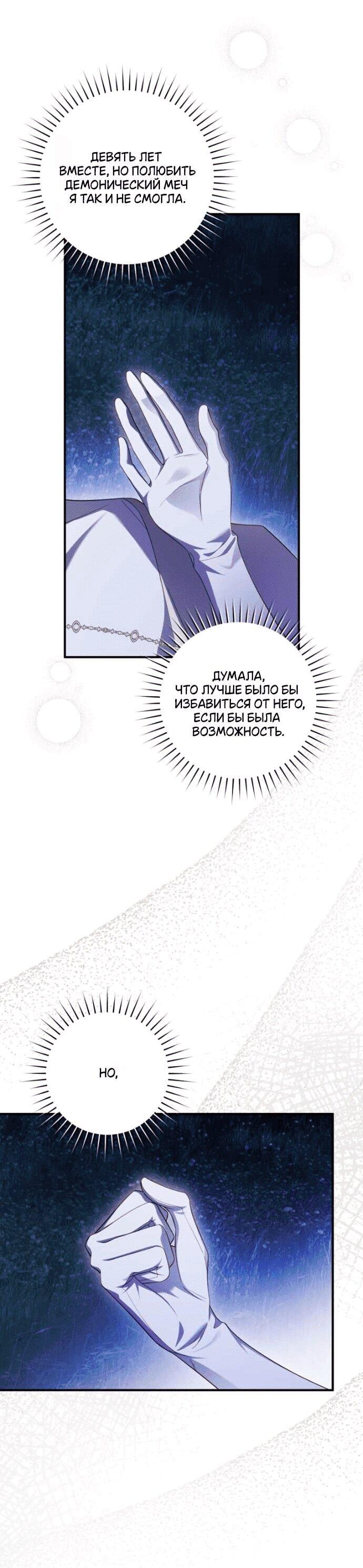 Манга Цветок, держащий меч - Глава 43 Страница 21