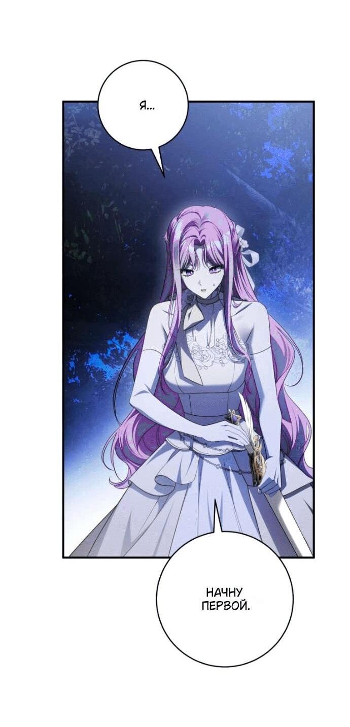 Манга Цветок, держащий меч - Глава 43 Страница 45