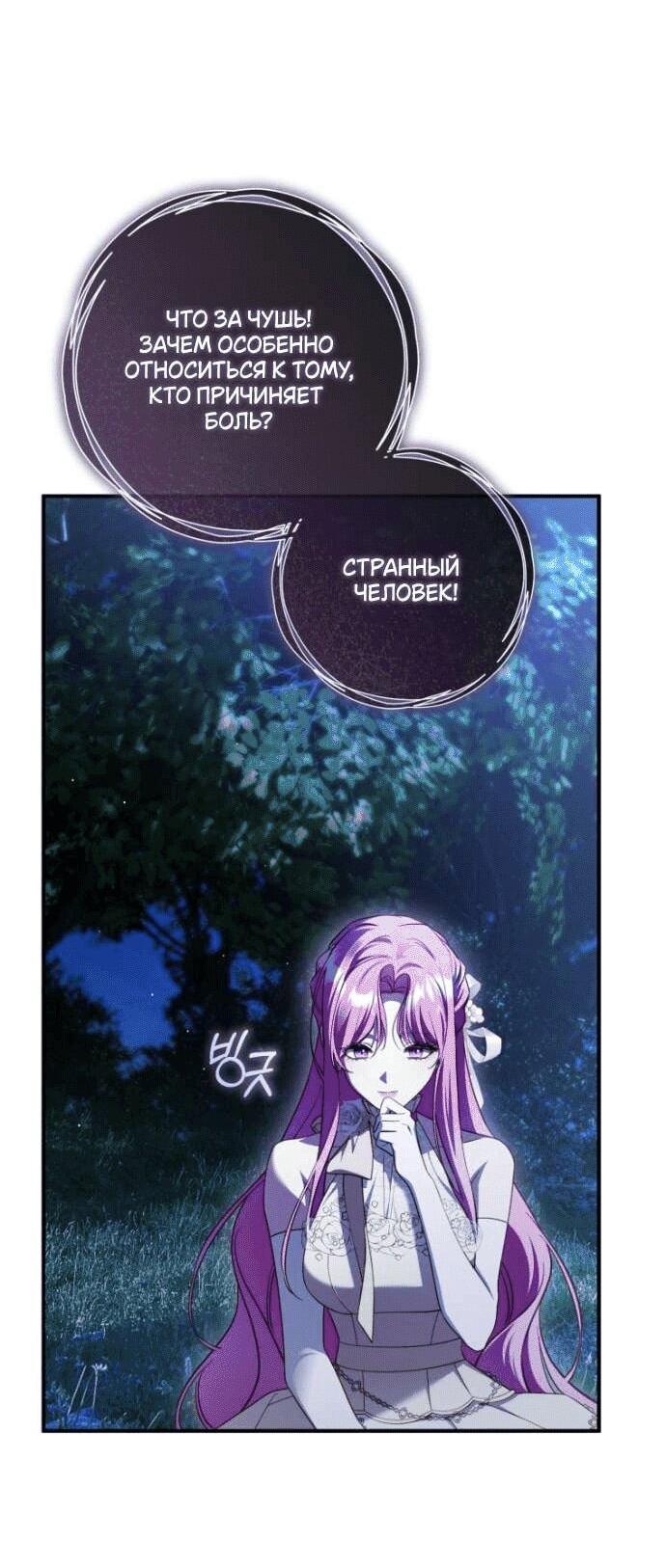 Манга Цветок, держащий меч - Глава 43 Страница 29