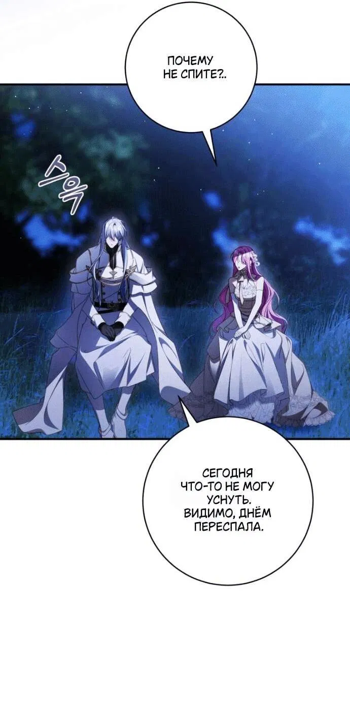 Манга Цветок, держащий меч - Глава 43 Страница 32