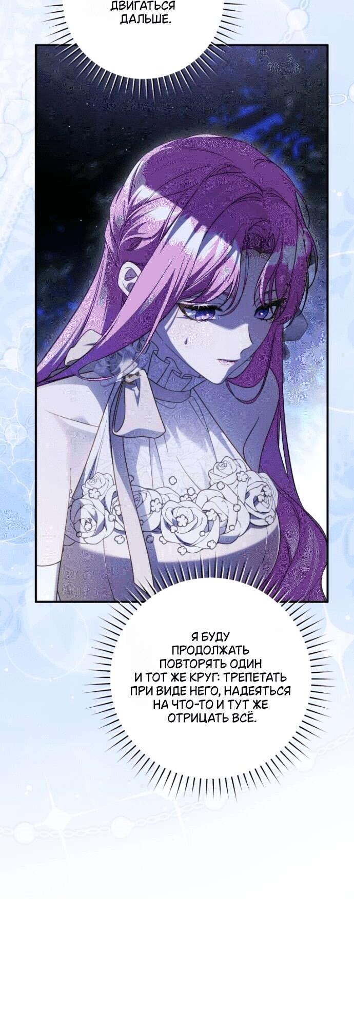 Манга Цветок, держащий меч - Глава 43 Страница 42