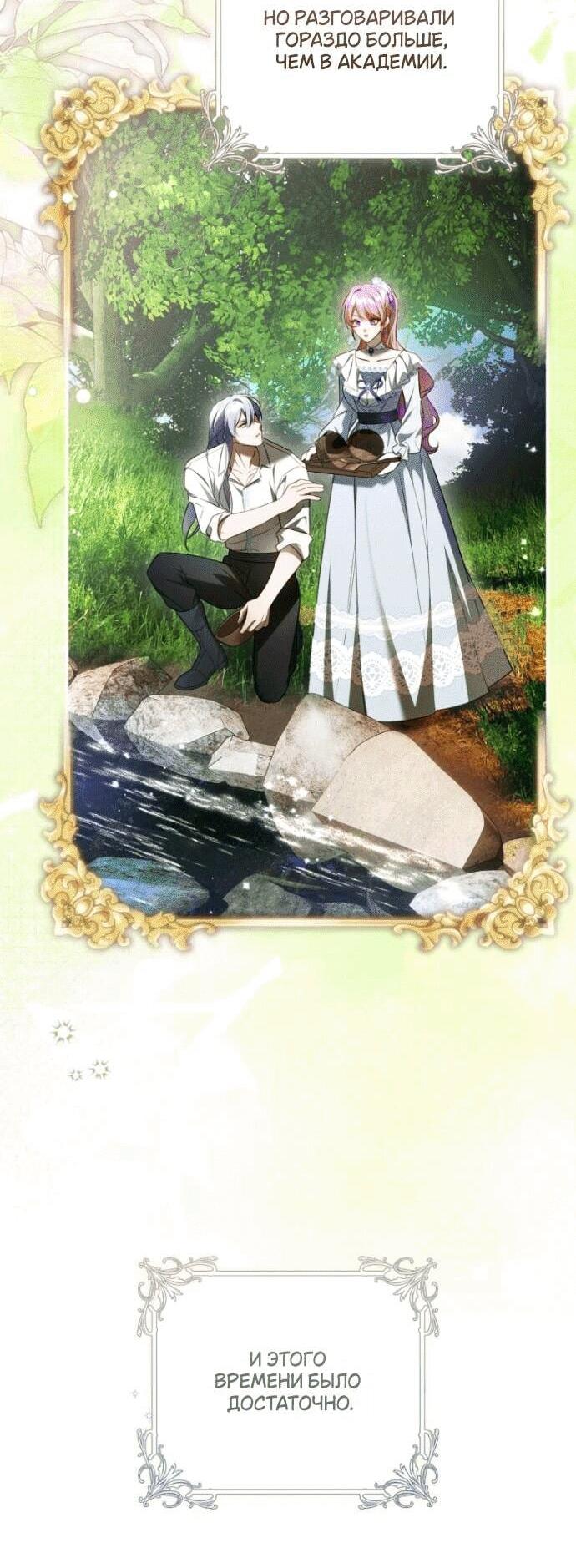 Манга Цветок, держащий меч - Глава 43 Страница 3