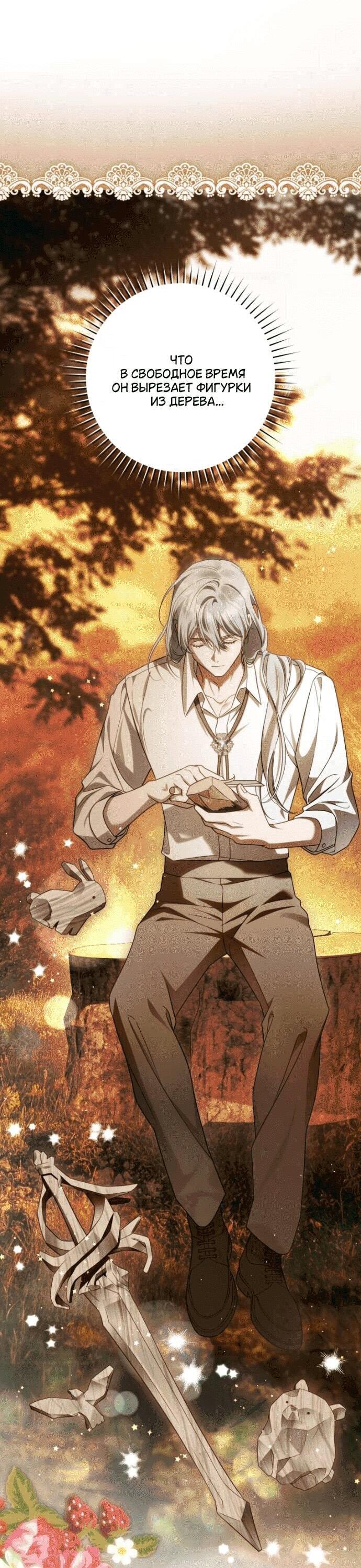 Манга Цветок, держащий меч - Глава 43 Страница 6