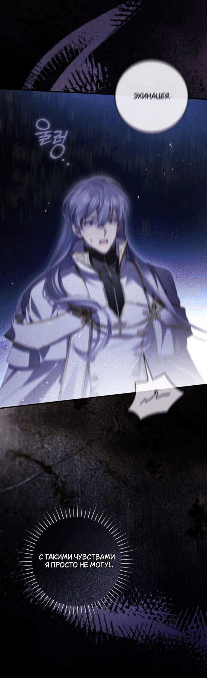 Манга Цветок, держащий меч - Глава 43 Страница 63