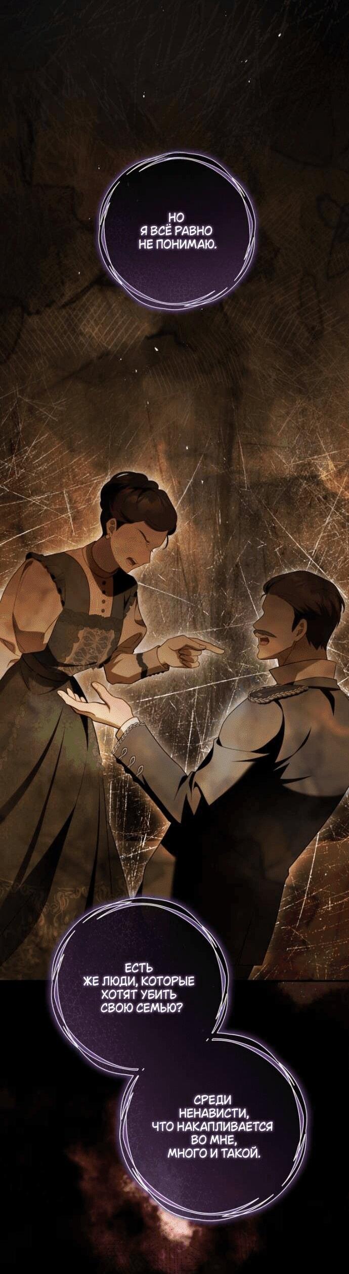 Манга Цветок, держащий меч - Глава 43 Страница 18