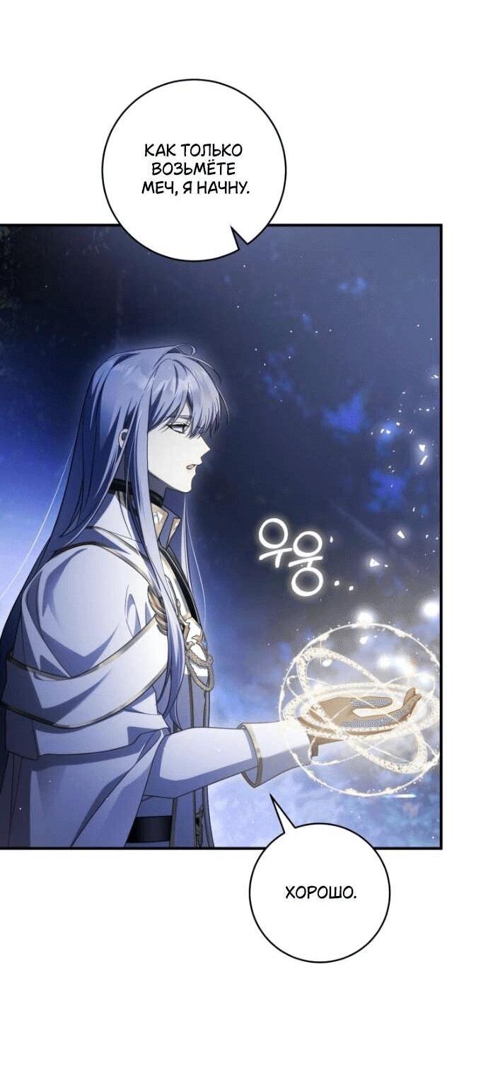 Манга Цветок, держащий меч - Глава 43 Страница 46