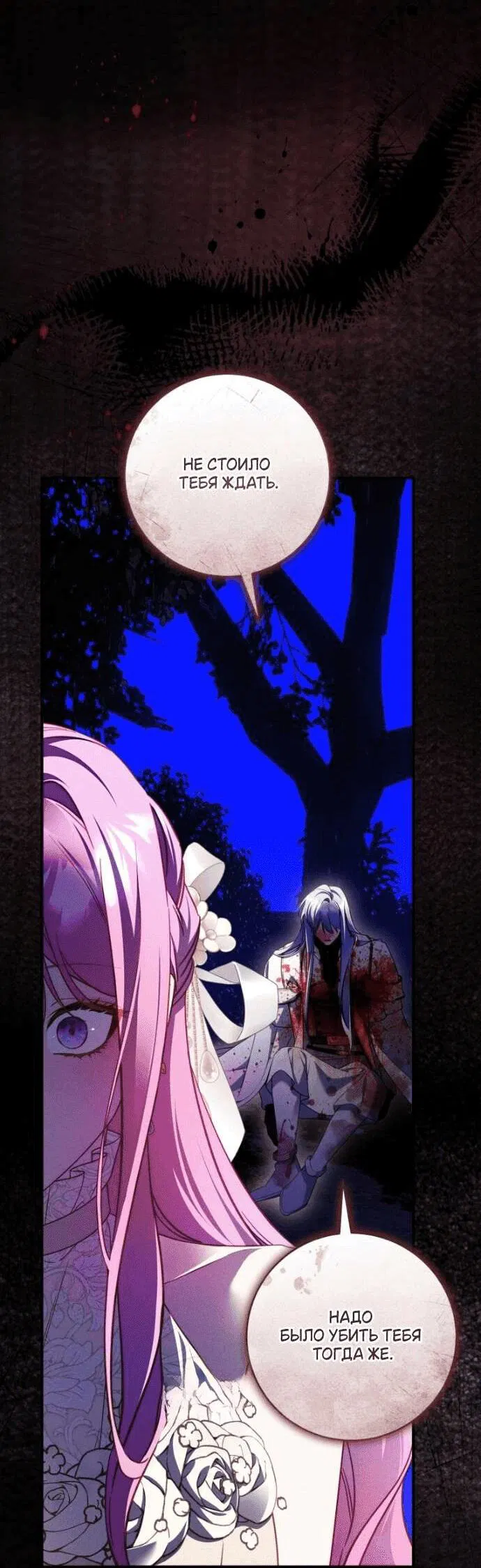 Манга Цветок, держащий меч - Глава 43 Страница 53