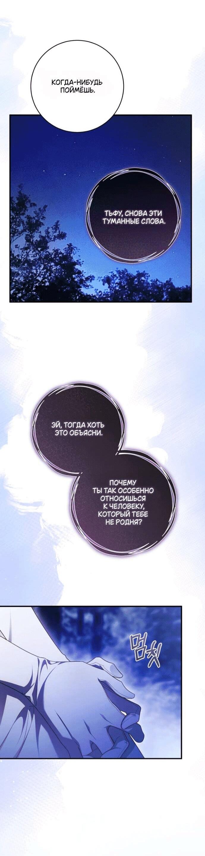 Манга Цветок, держащий меч - Глава 43 Страница 26