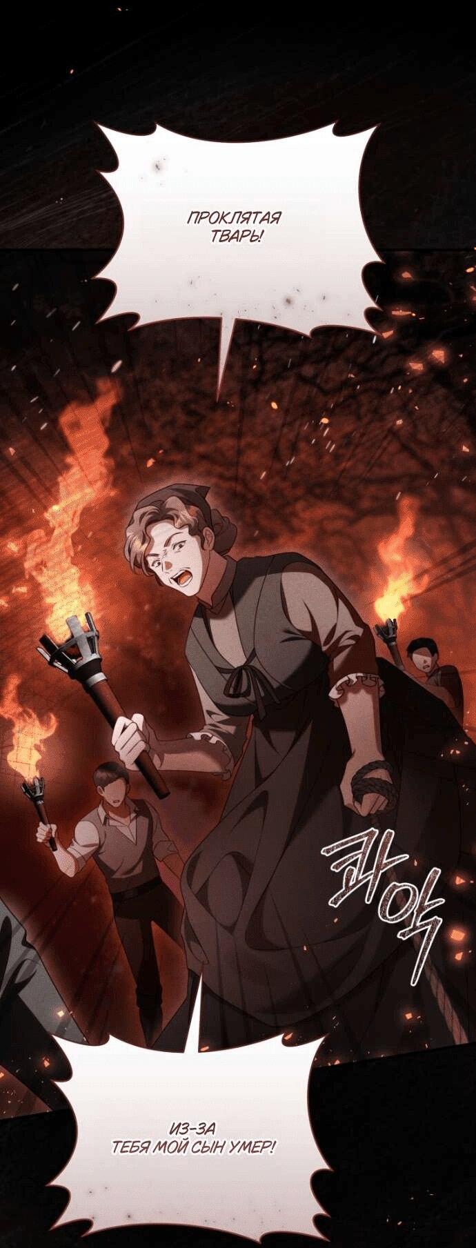 Манга Цветок, держащий меч - Глава 43 Страница 66