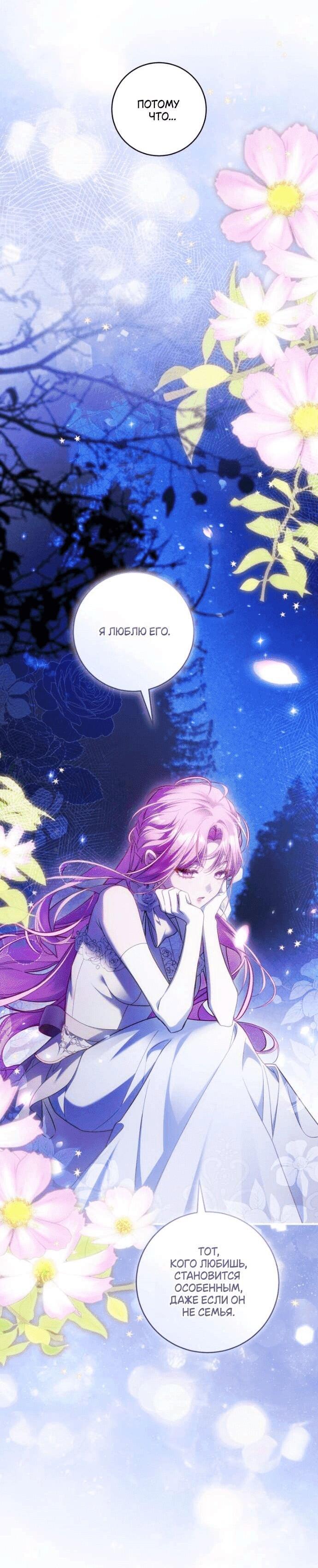 Манга Цветок, держащий меч - Глава 43 Страница 27