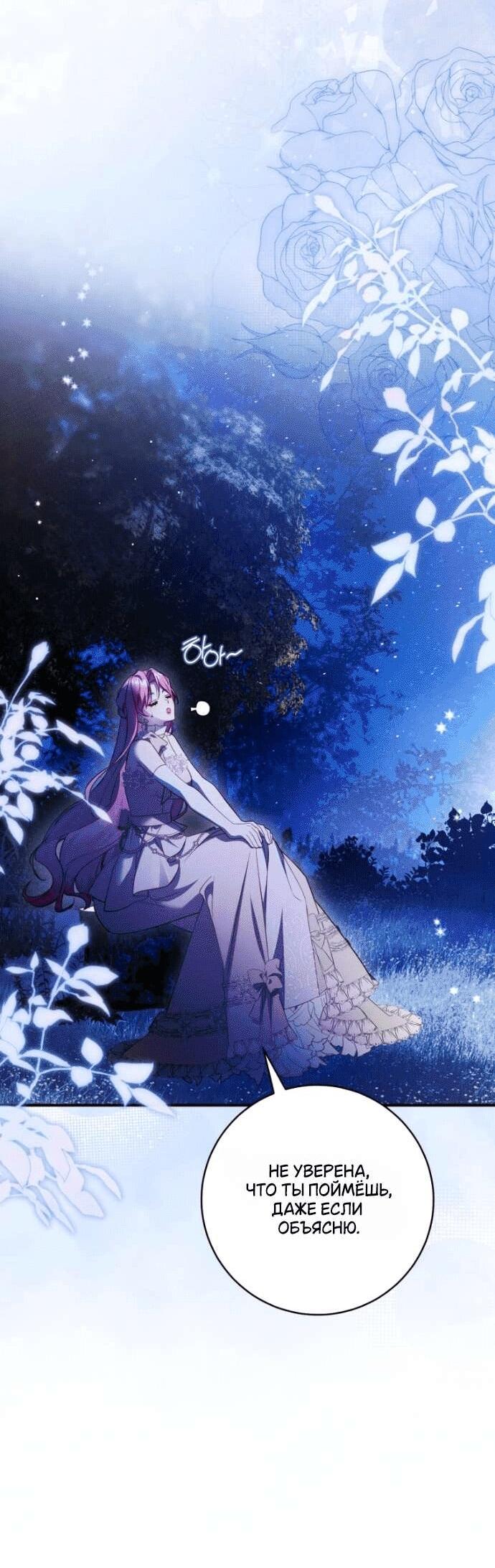 Манга Цветок, держащий меч - Глава 43 Страница 13