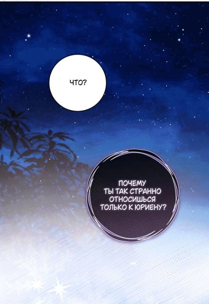 Манга Цветок, держащий меч - Глава 43 Страница 10